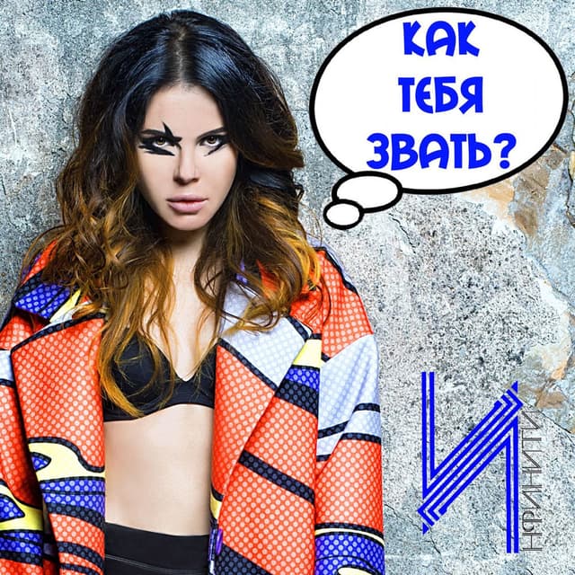 Kak Tebja Zvat`