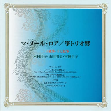 Pleiades Dances II, Op. 28: No. 2, Conventional Invention (Arr. K. Hibiki for Koto Trio)