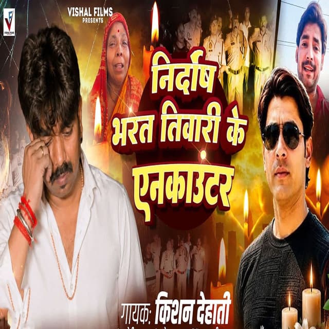 Nirdosh Bharat Tiwari Ke Encounter