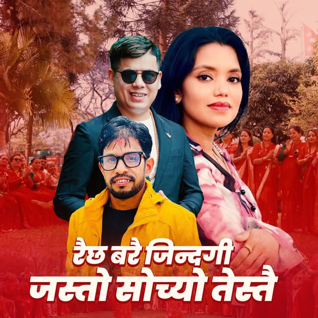 Raichha Barai Jindagi Jasto Sochyo Testai