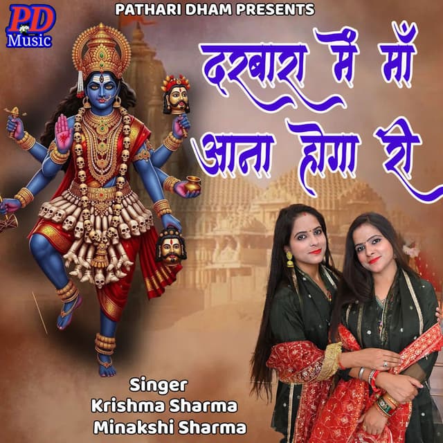 Darbara Me Maa Kali Aana Hoga Ri