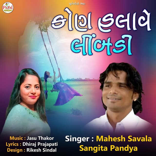 Kaun Halave Limdi