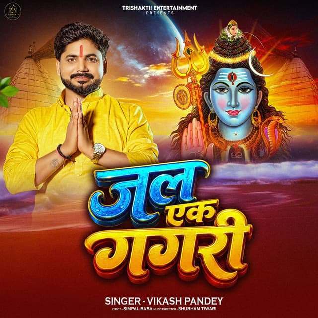 Jal Ek Gagri
