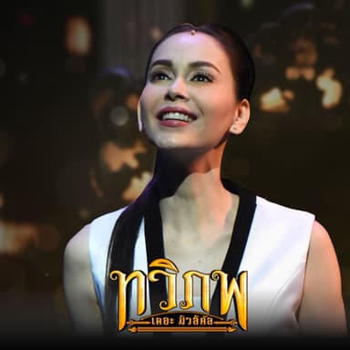ลมเอย (เพลงประกอบละครเวที "ทวิภพ เดอะมิวสิคัล")