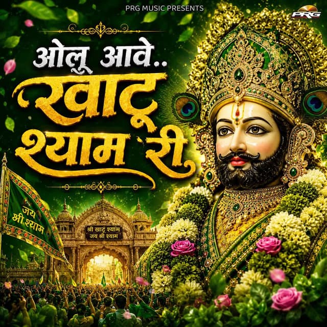 Olu Aave Khatu Shyam Ri