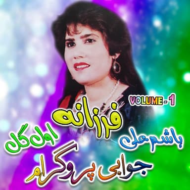 Jawabi Program, Vol. 1