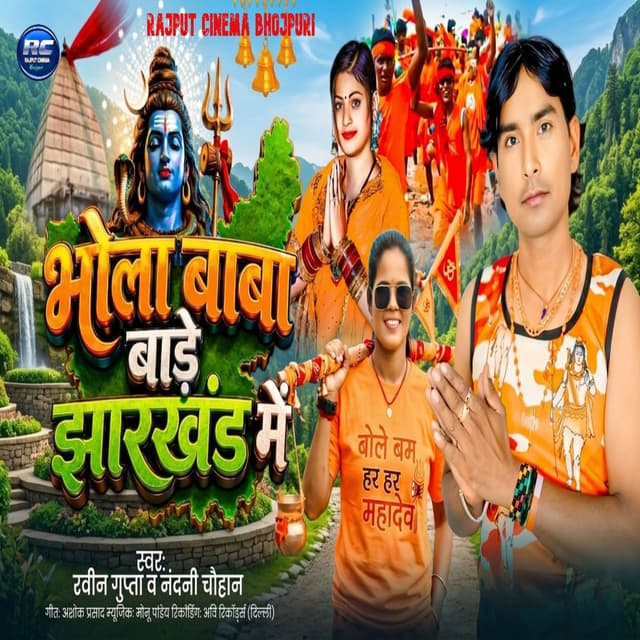 Bhola Baba Bare Jharkhand Me