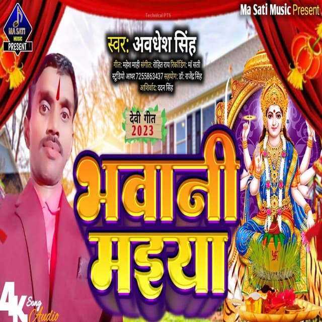 Bhawani Maiya