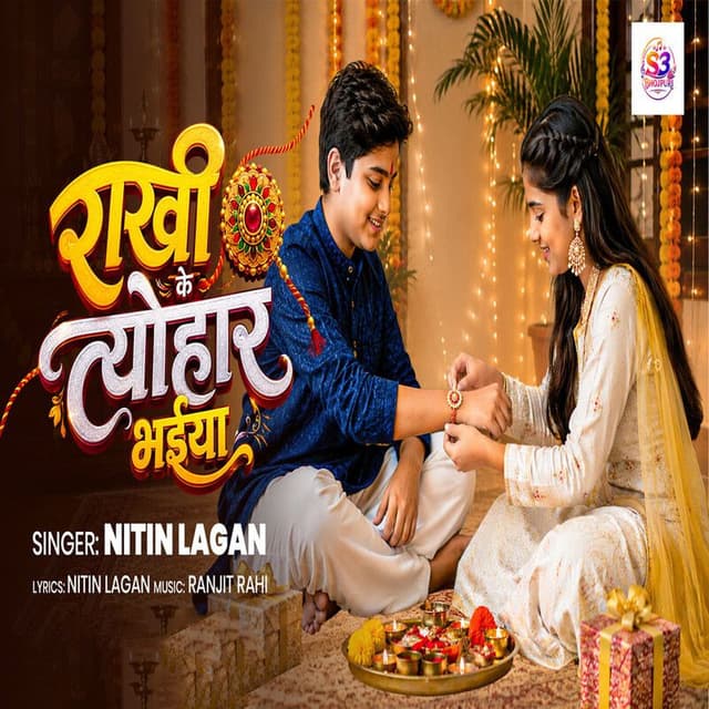 Rakhi Ke Tyohar Bhaiya