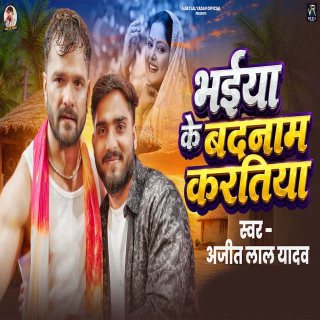 Bhaiya Ke Badnam Karatiya