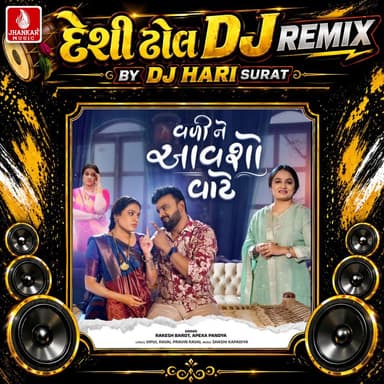 Vali Ne Aavsho Vate (Desi Dhol DJ Remix)