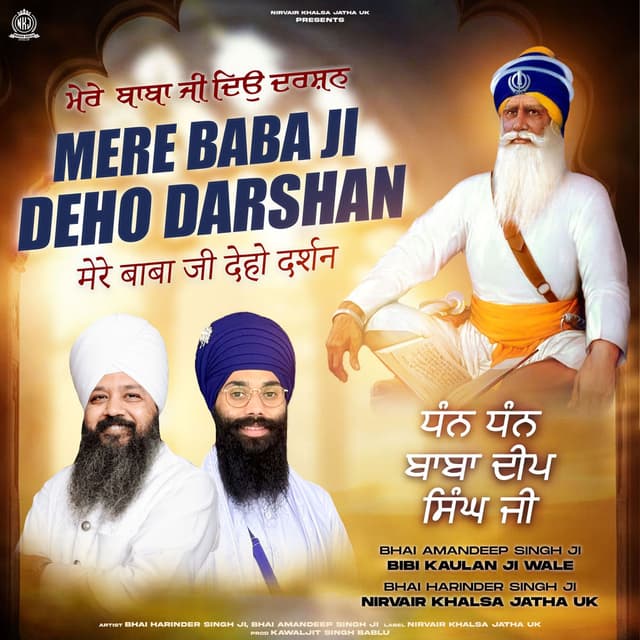 Mere Baba Ji Deho Darshan