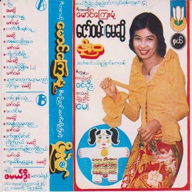 Phoe Wa