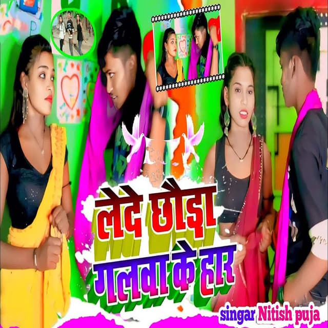 Lede Chhauda Galwa Ke Har