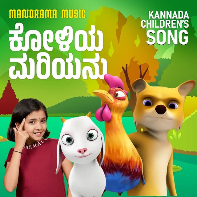Koliya Mariyanu