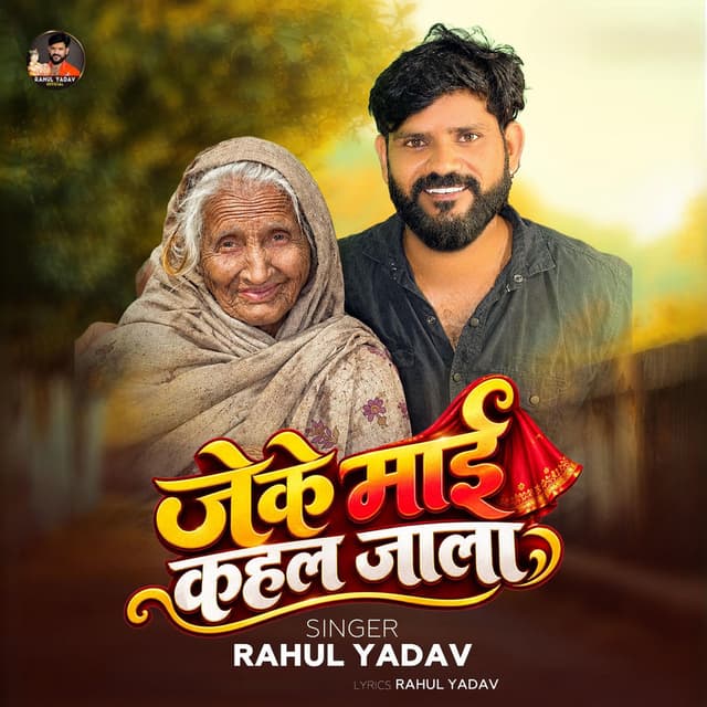 Jeke Maai Kahal Jala