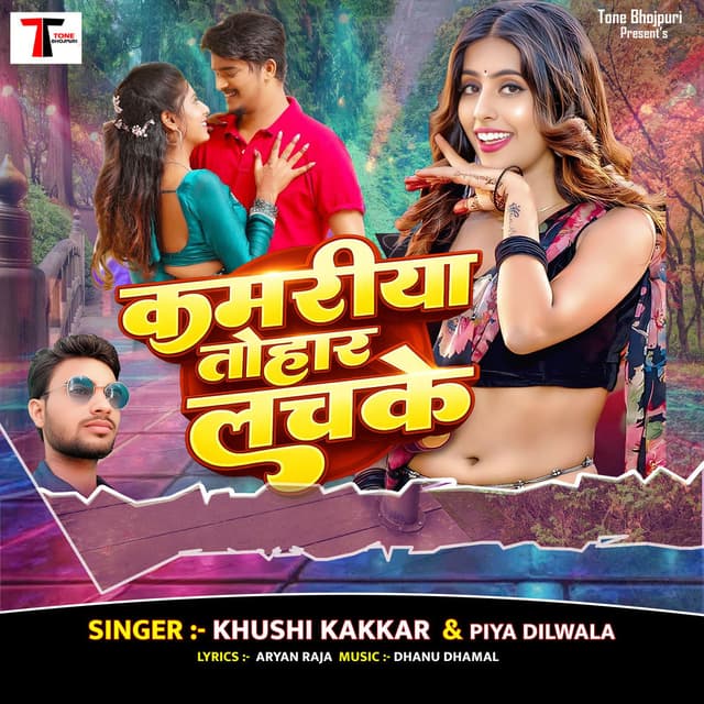 Kamariya Tohar Lachake