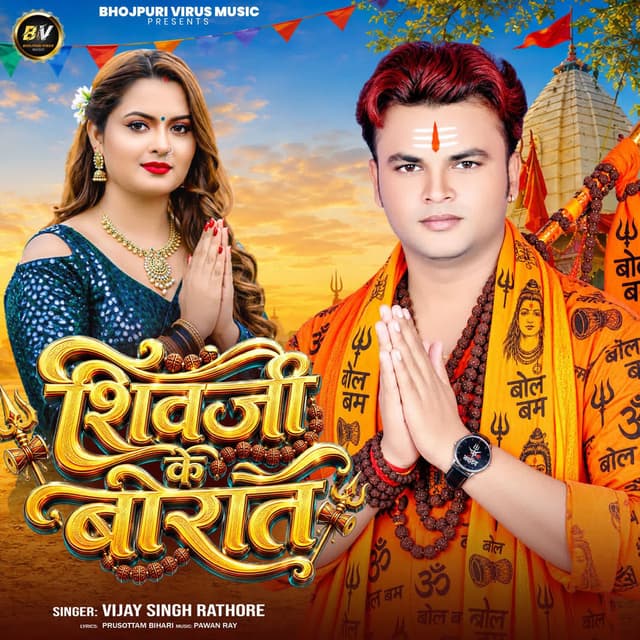 Shiv Ji Ke Barat