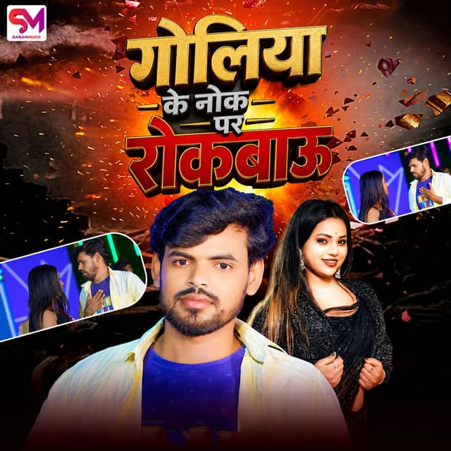 Goliya Ke Nok Par Rokbau
