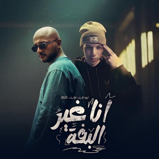 انا غير البفه