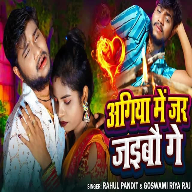 Agiya me Jar Jaibau Ge