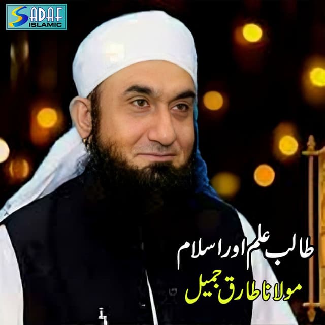 Talib-e-Ilm aur Islam
