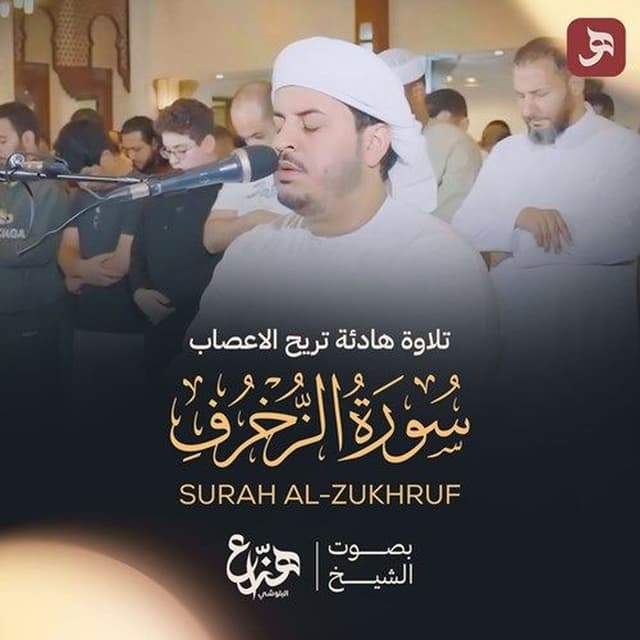 Surat Az-Zukhruf 2025
