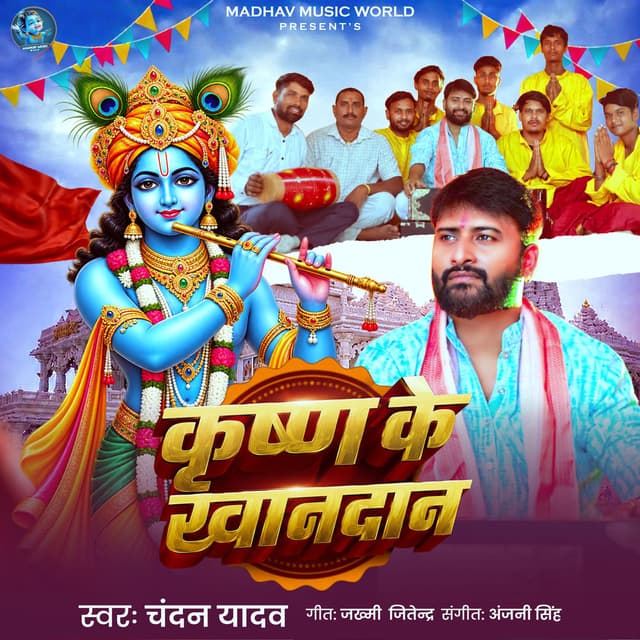 Krishna Ke Khandan