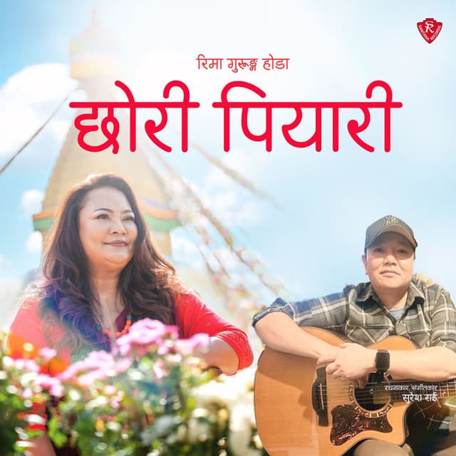 Chori Piyari