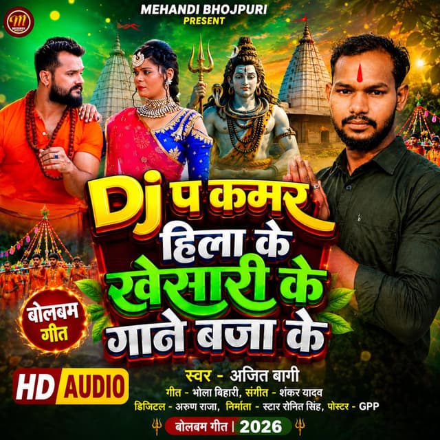 Dj Par Kamar Hila ke Khesari Ke Gana Baja Ke