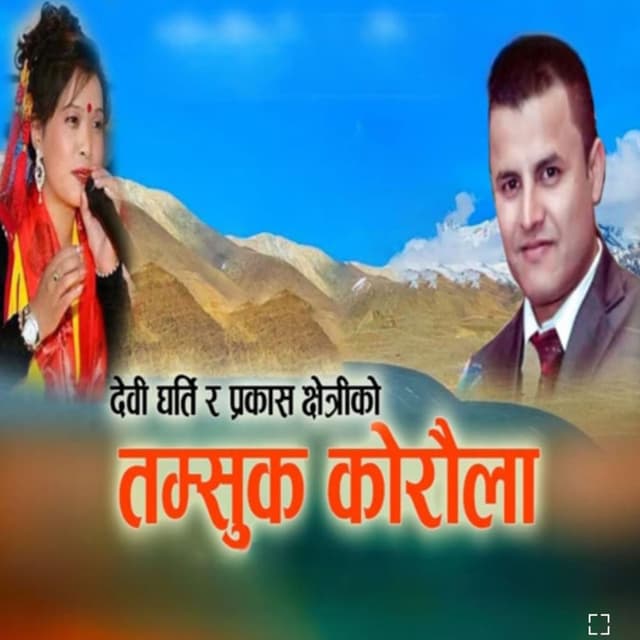 Tamsuk korula